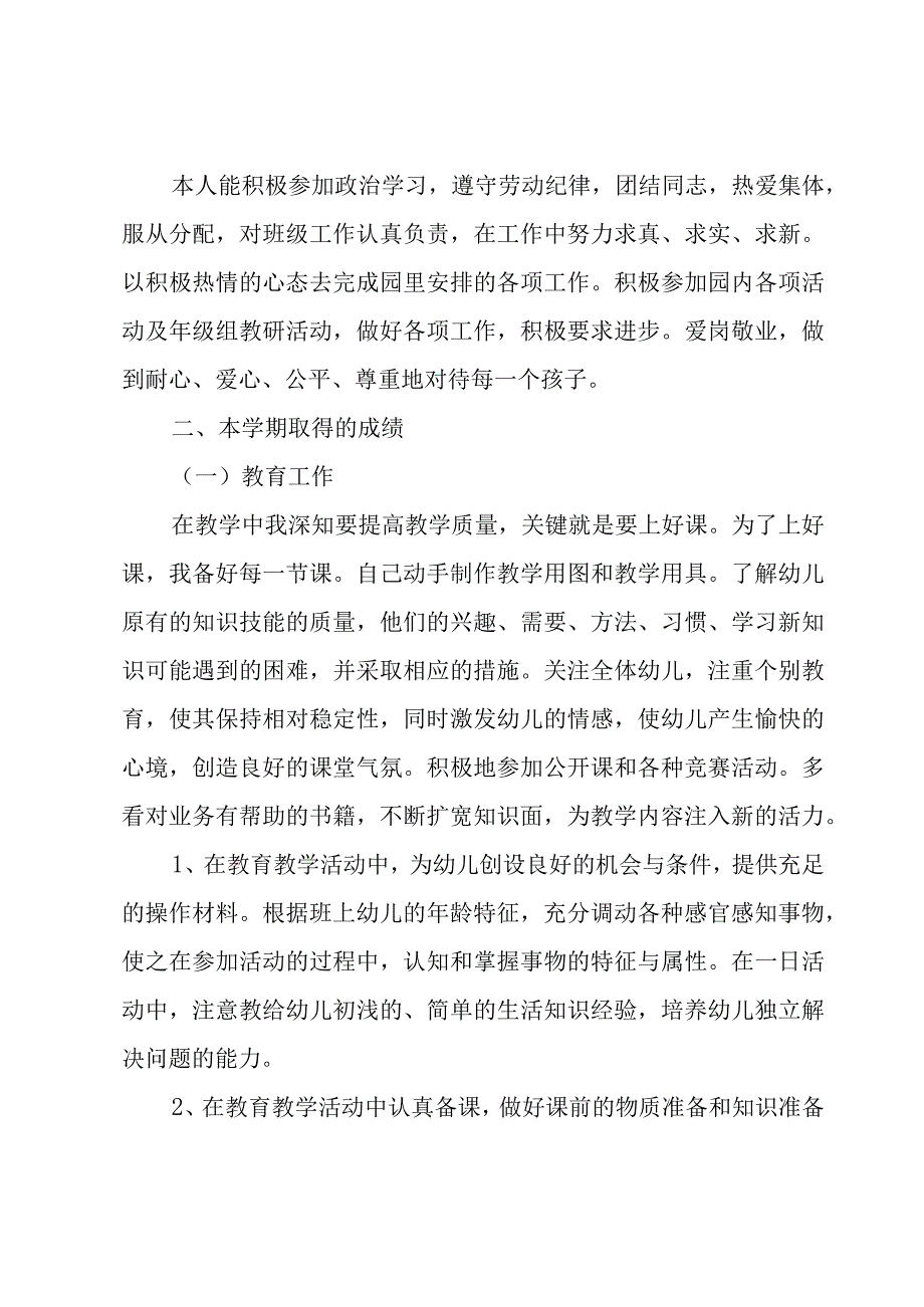 大班教师工作总结15篇.docx_第3页