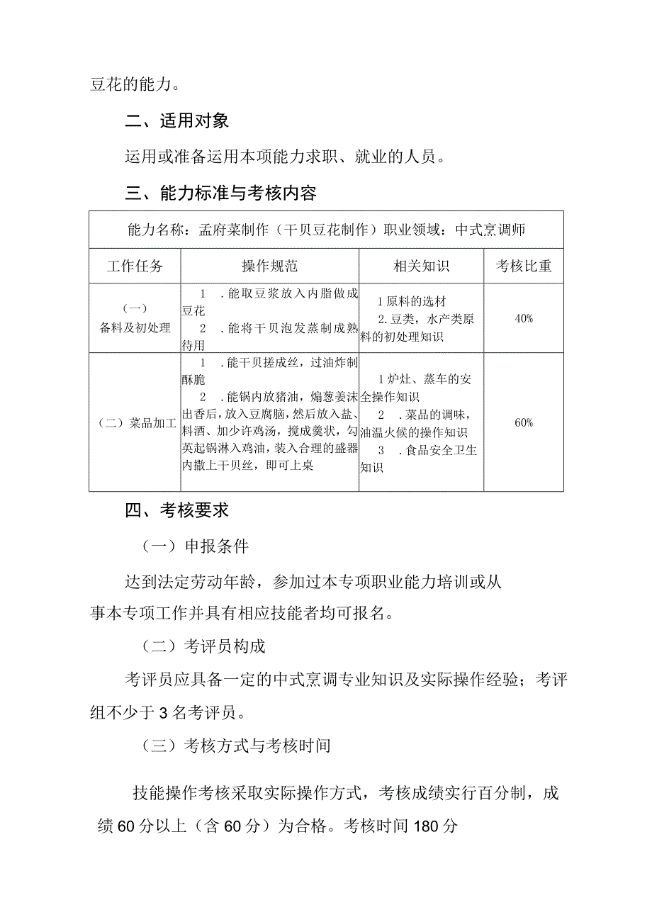 孟府菜制作东山踏青菜品制作干贝豆花制作鸽包翅制作菌菇汤制作花式点心制作菊争艳鱼制作孟府一品锅制作孟母千张包制作.docx_第3页