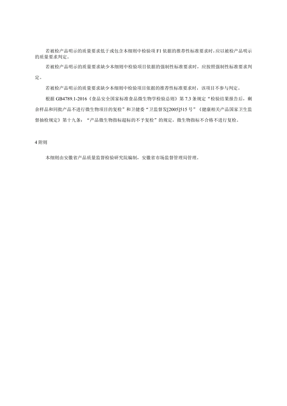 安徽省塑料一次性餐饮具产品质量省级监督抽查实施细则.docx_第3页