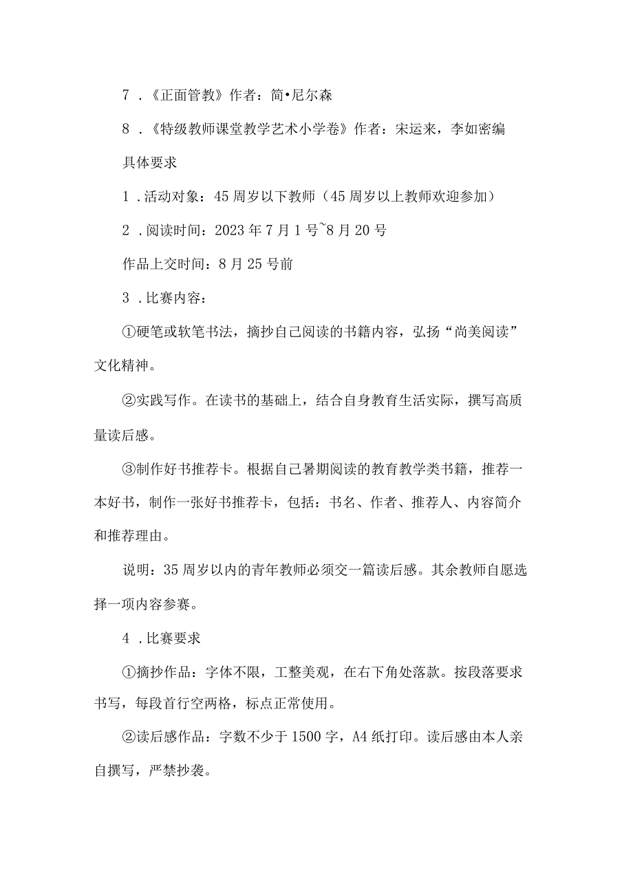 小学教师暑期读书活动方案.docx_第2页