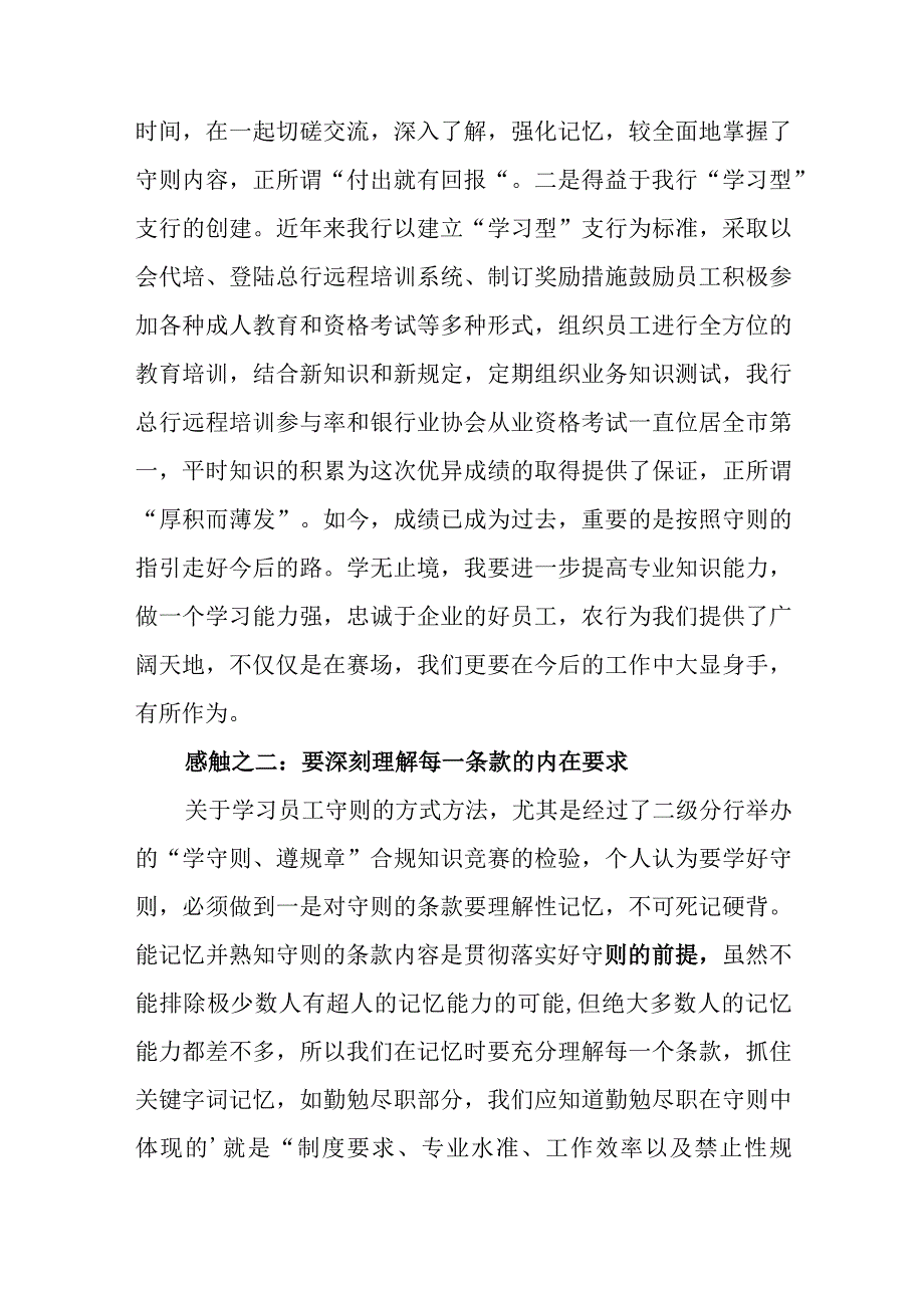 在邮政储蓄银行工作心得体会范文五篇.docx_第2页