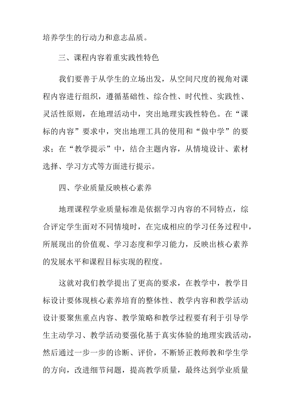 实用新课程标准解读心得体会3篇.docx_第2页