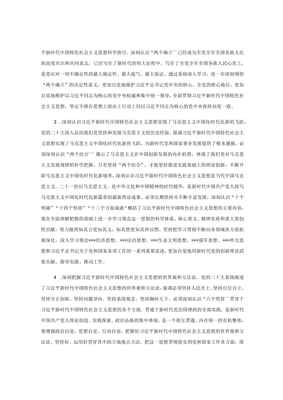 局党组理论学习中心组2023年专题学习重点内容安排.docx_第2页