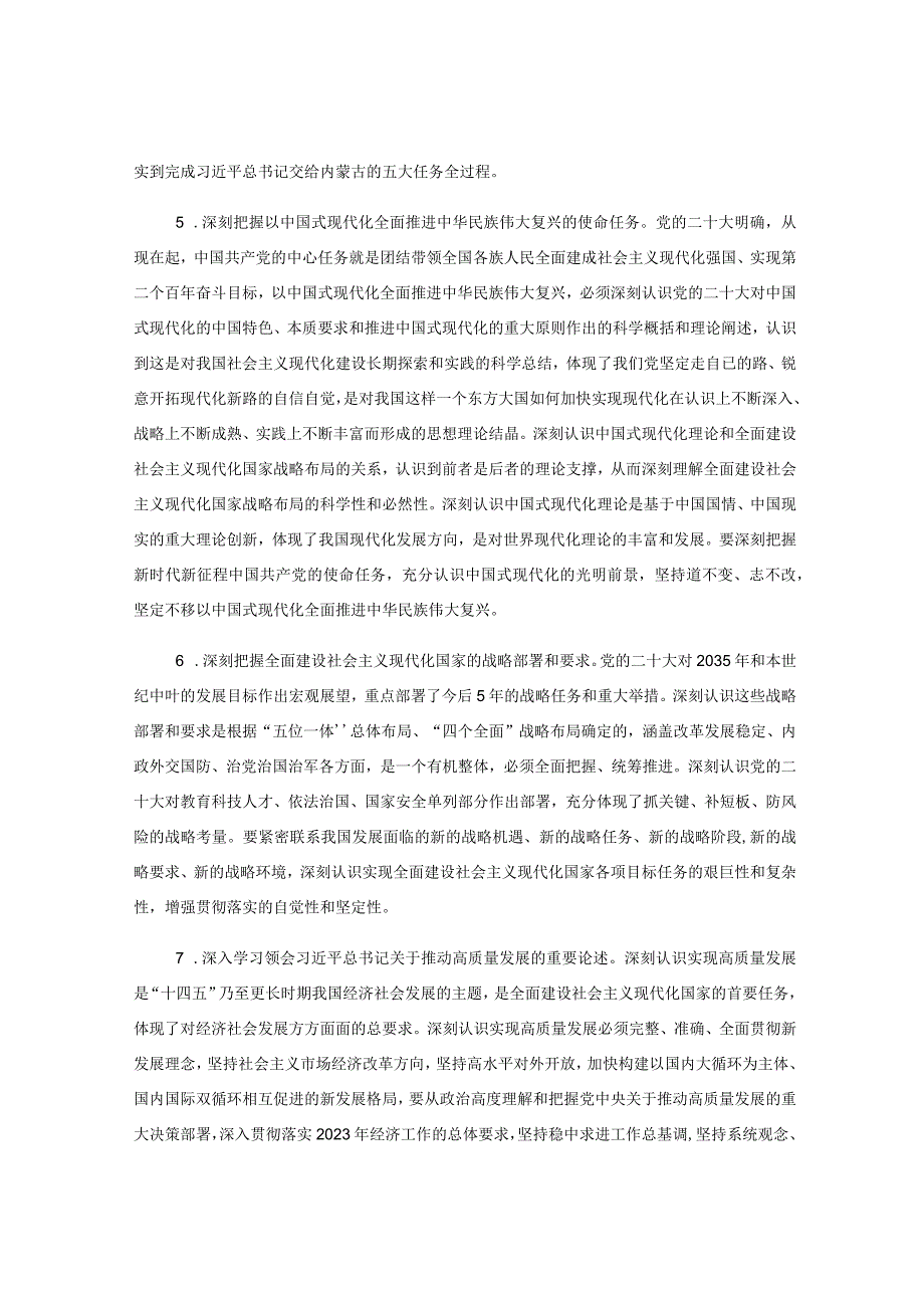 局党组理论学习中心组2023年专题学习重点内容安排.docx_第3页