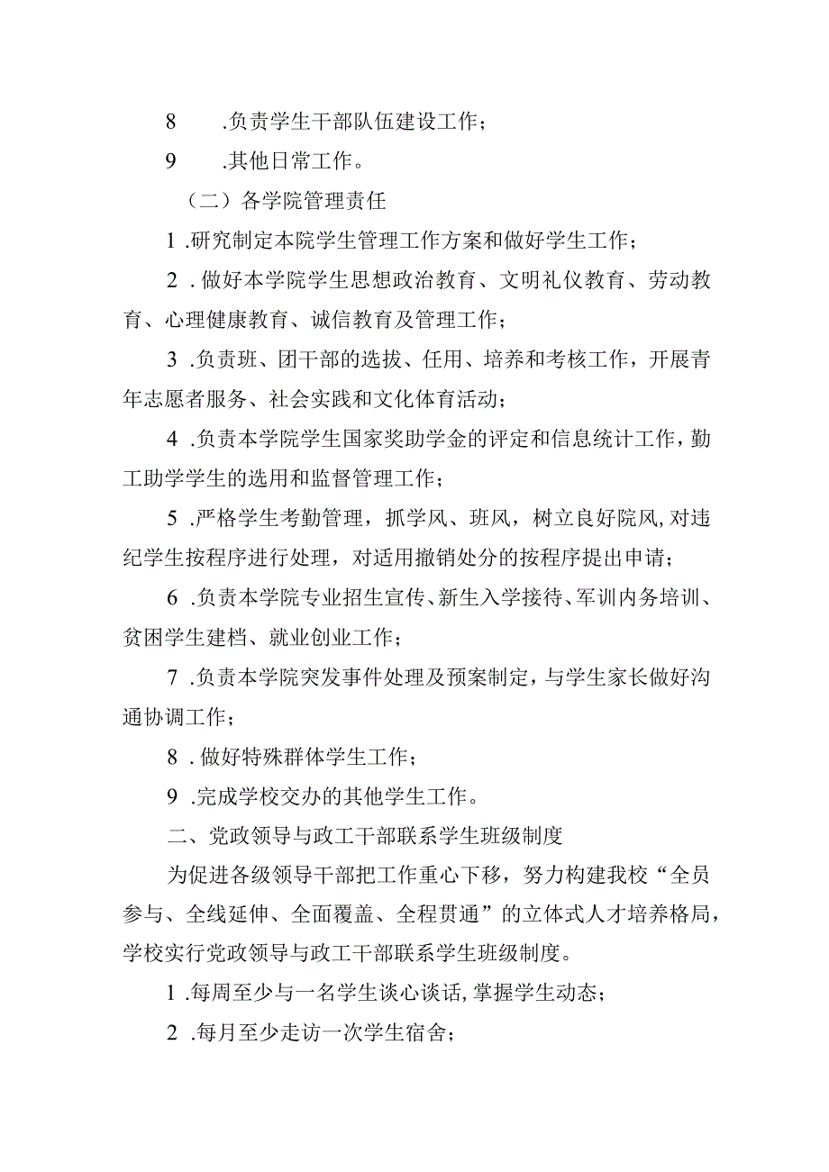 学院学生日常管理十项基本制度.docx_第2页