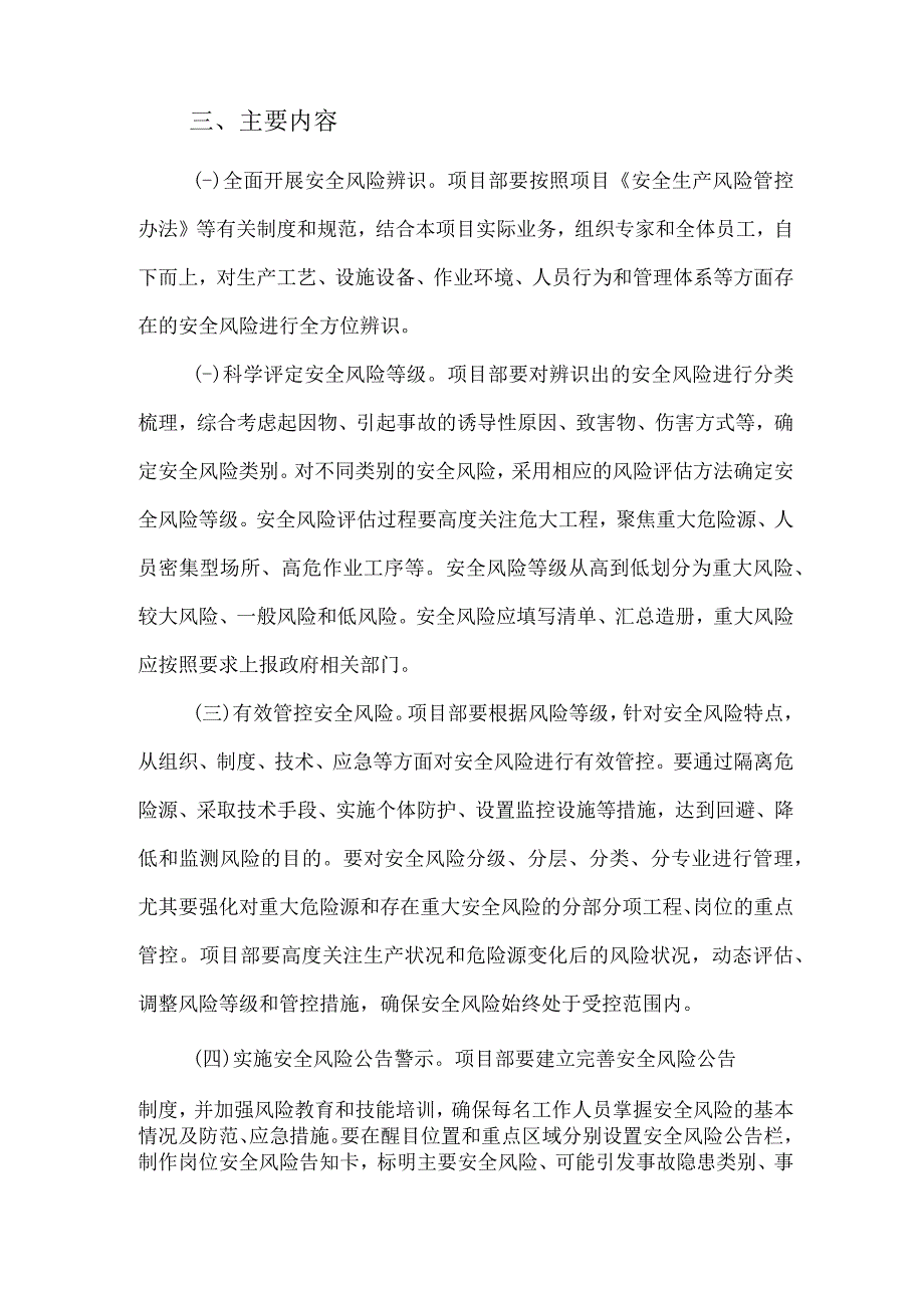 安全生产风险分级管控和隐患排查治理双重预防体系建设实施方案.docx_第2页