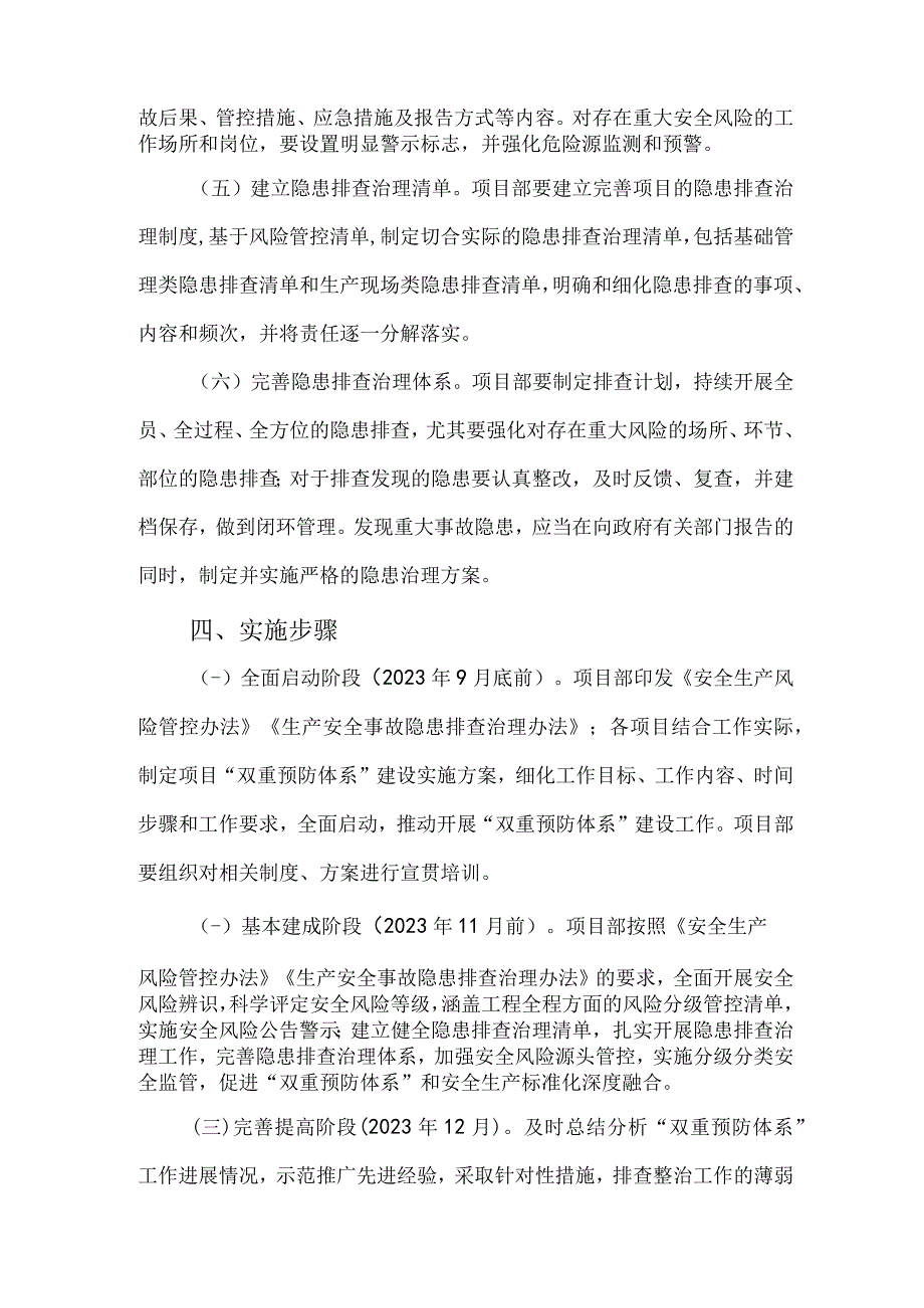 安全生产风险分级管控和隐患排查治理双重预防体系建设实施方案.docx_第3页