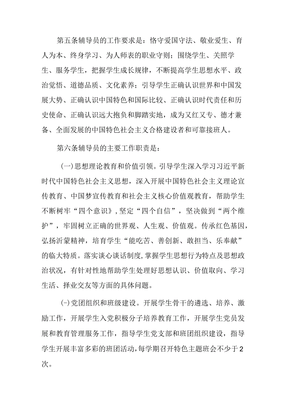 大学辅导员队伍建设实施办法.docx_第2页