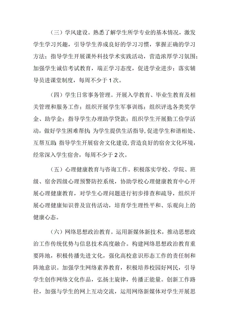 大学辅导员队伍建设实施办法.docx_第3页