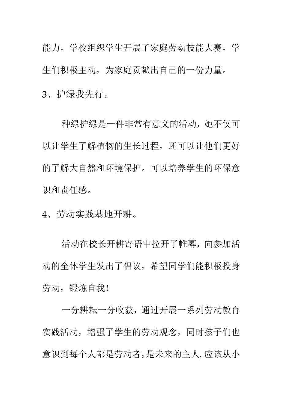 小学部劳动教育宣传月系列活动总结简报.docx_第2页