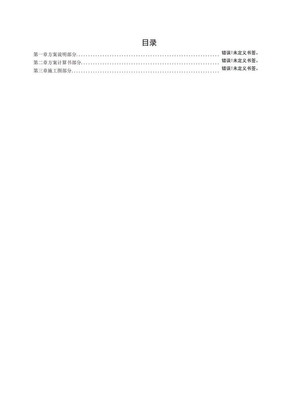 天元国际大厦脚手架搭设方案2工程文档范本.docx_第2页