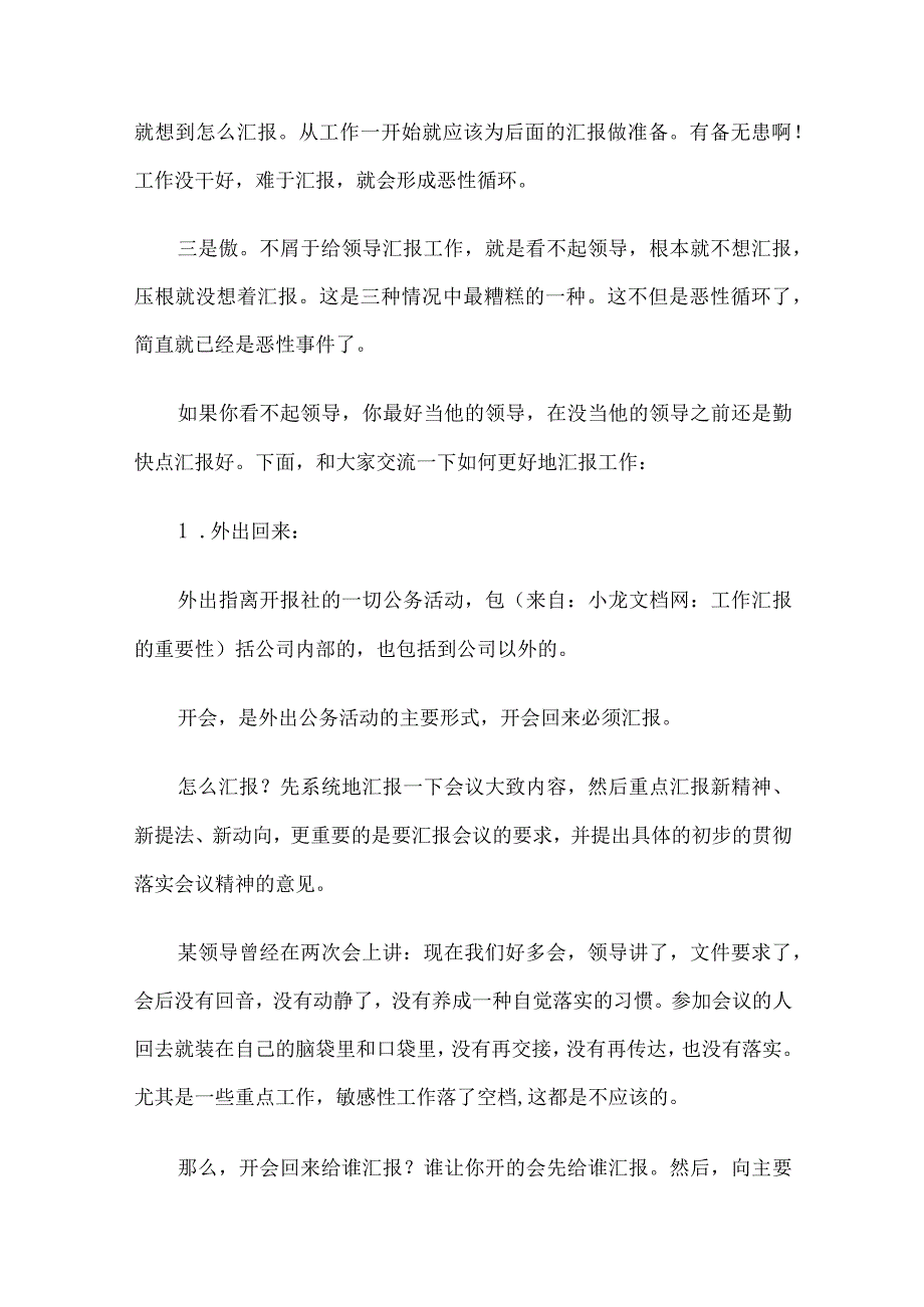 工作汇报意义.docx_第2页