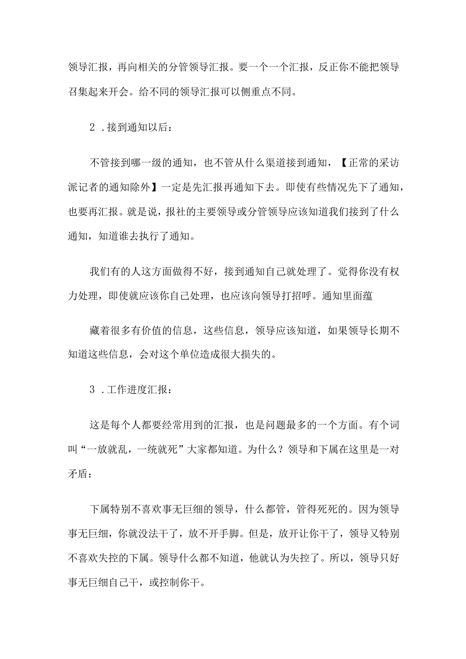 工作汇报意义.docx_第3页