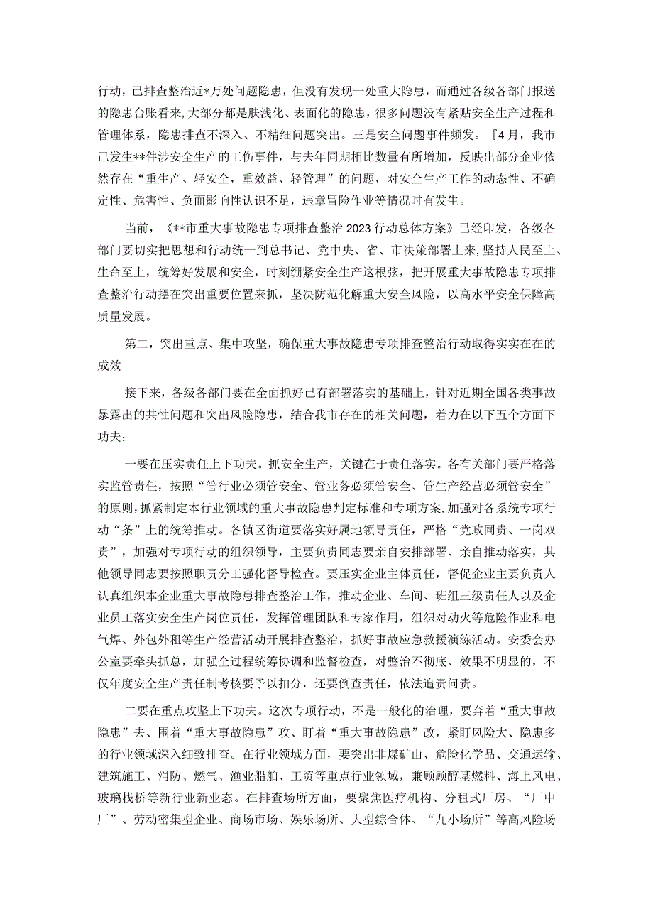 在重大事故隐患专项排查整治行动专题部署会议上的讲话.docx_第2页