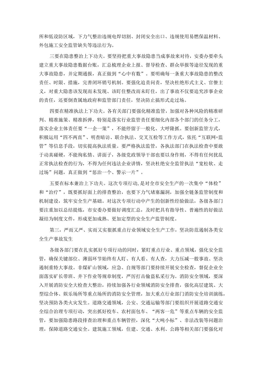 在重大事故隐患专项排查整治行动专题部署会议上的讲话.docx_第3页