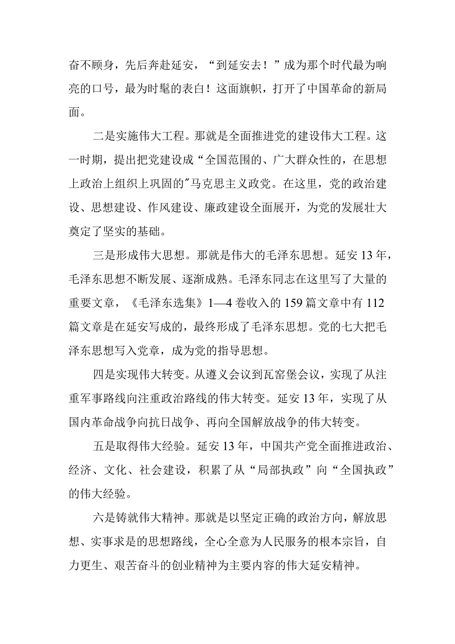 在高校党员干部赴延安党性教育培训班上的讲话.docx_第2页