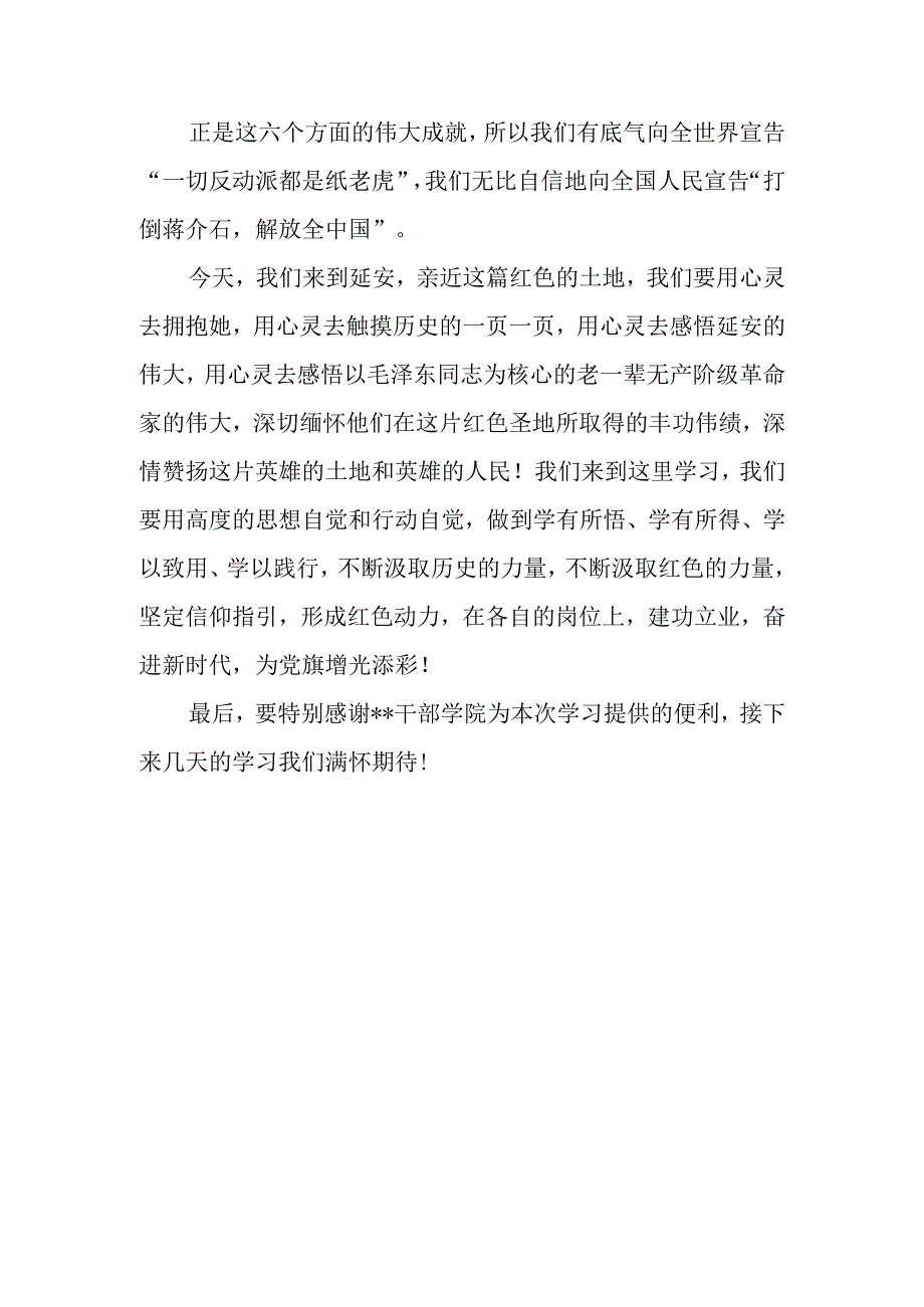 在高校党员干部赴延安党性教育培训班上的讲话.docx_第3页