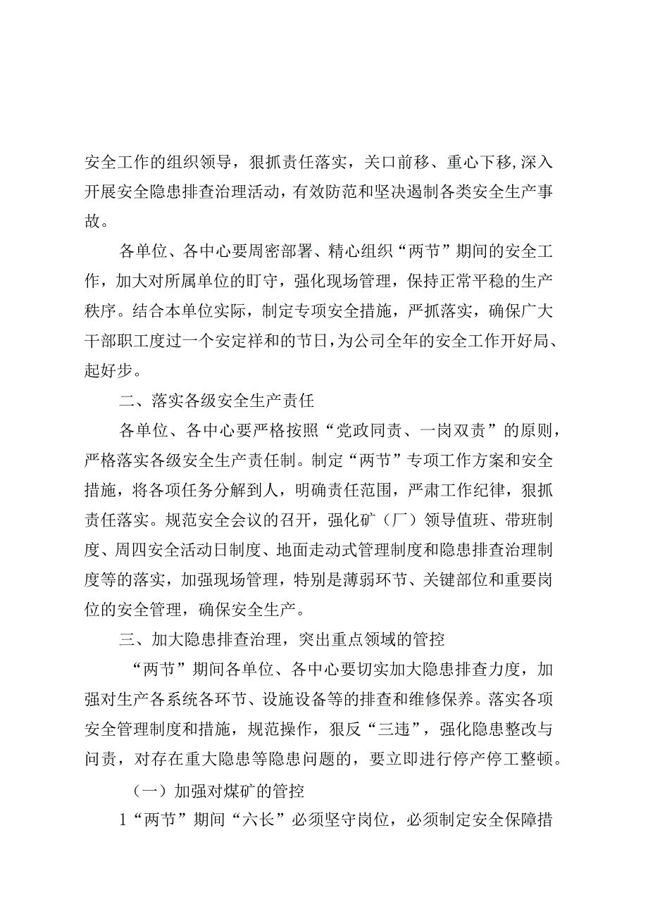 山西省晋神能源有限公司关于切实做好2019年两节期间安全生产工作的通知.docx_第2页