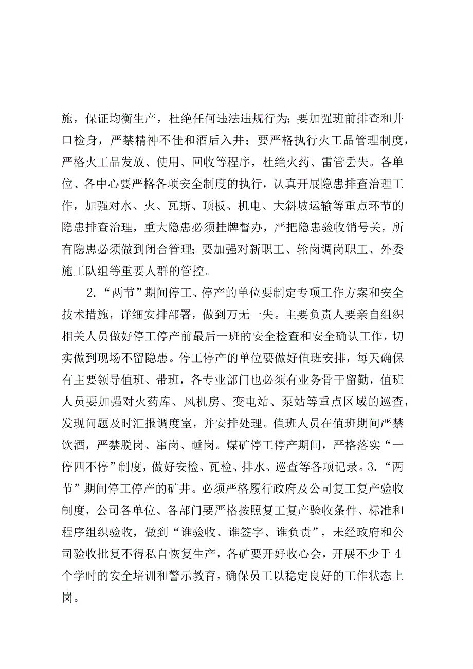 山西省晋神能源有限公司关于切实做好2019年两节期间安全生产工作的通知.docx_第3页