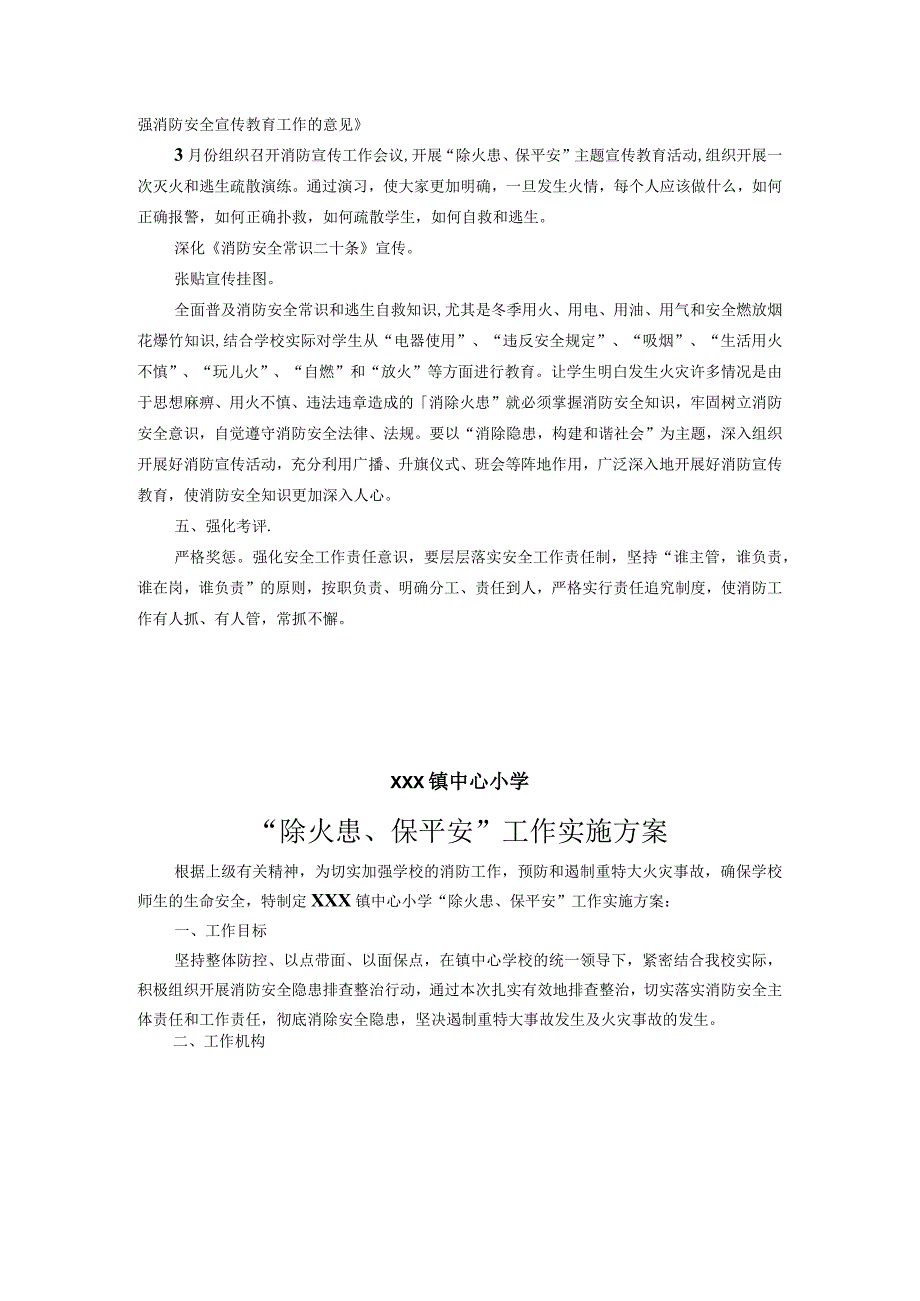 学校除火患保平安工作计划.docx_第2页