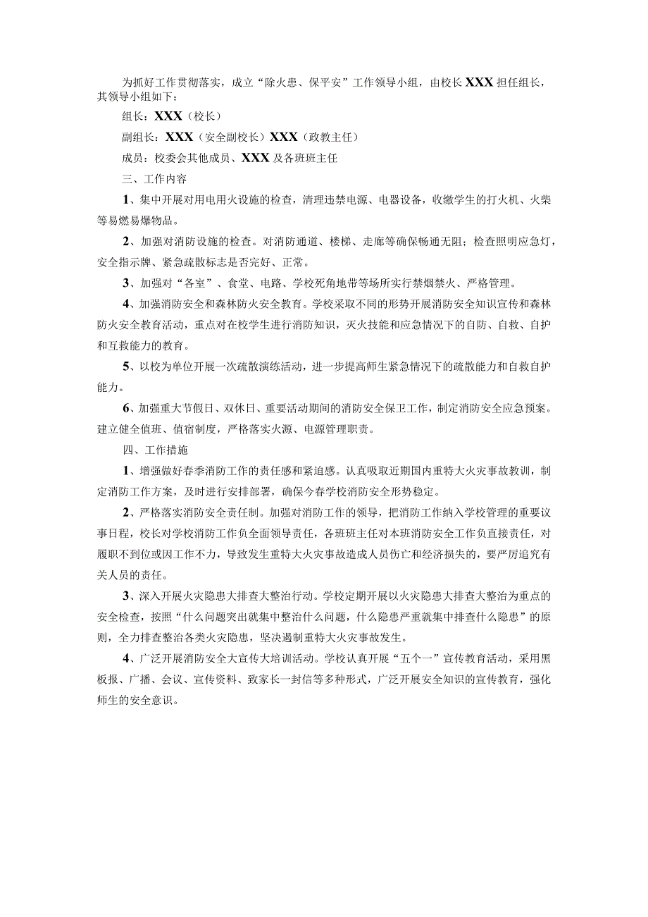 学校除火患保平安工作计划.docx_第3页