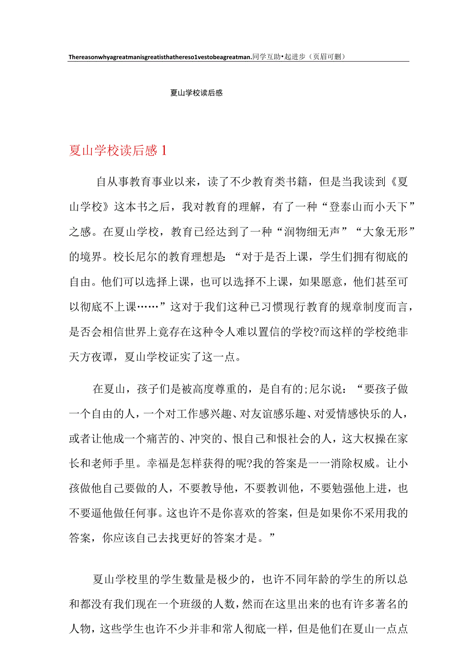 夏山学校读后感.docx_第1页