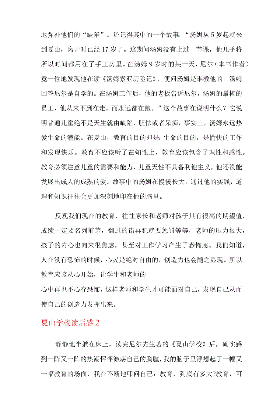 夏山学校读后感.docx_第2页