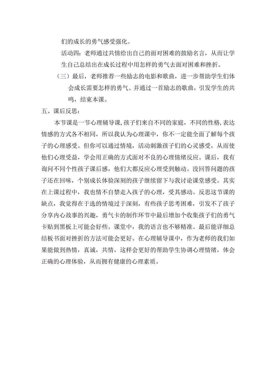 在生活中成长_教案教学设计.docx_第2页