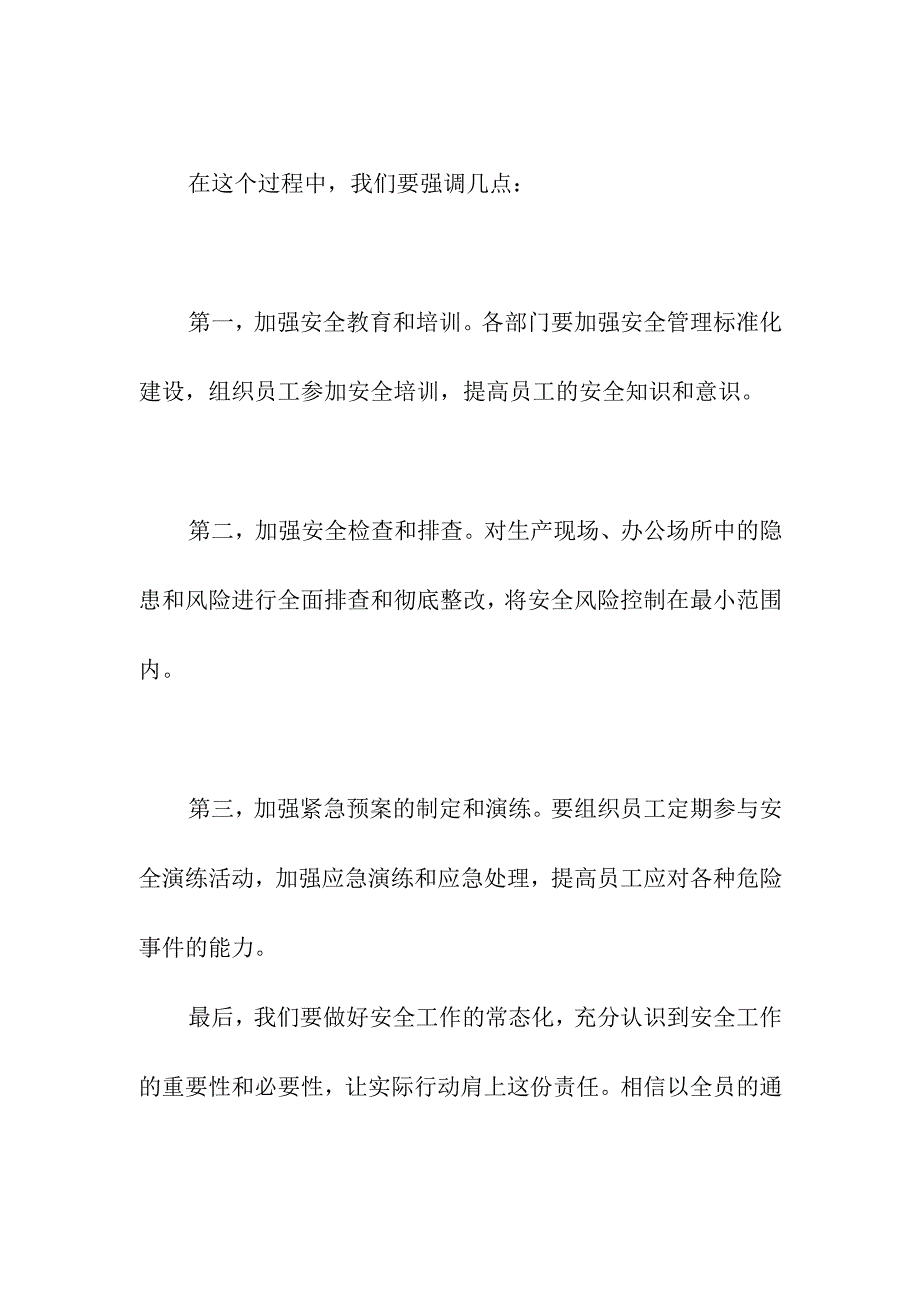 安全生产安全月领导发言稿.docx_第2页