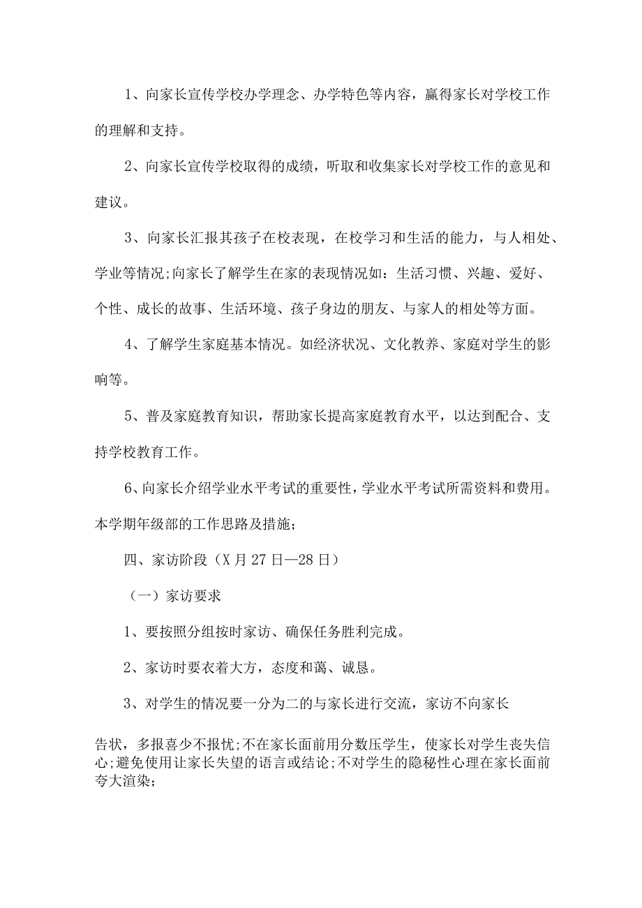 学校2023年家访活动实施工作方案 汇编4份.docx_第2页