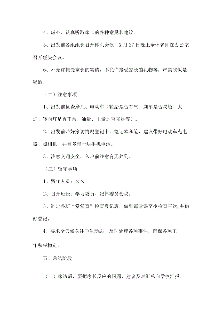 学校2023年家访活动实施工作方案 汇编4份.docx_第3页