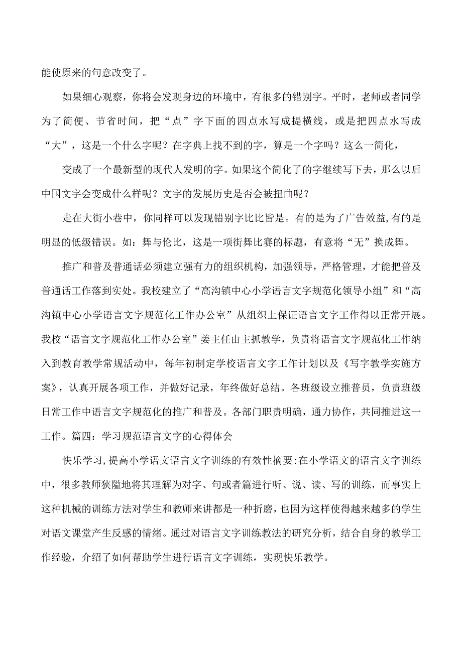 学习语言文字规范有关要求的心得体会.docx_第2页