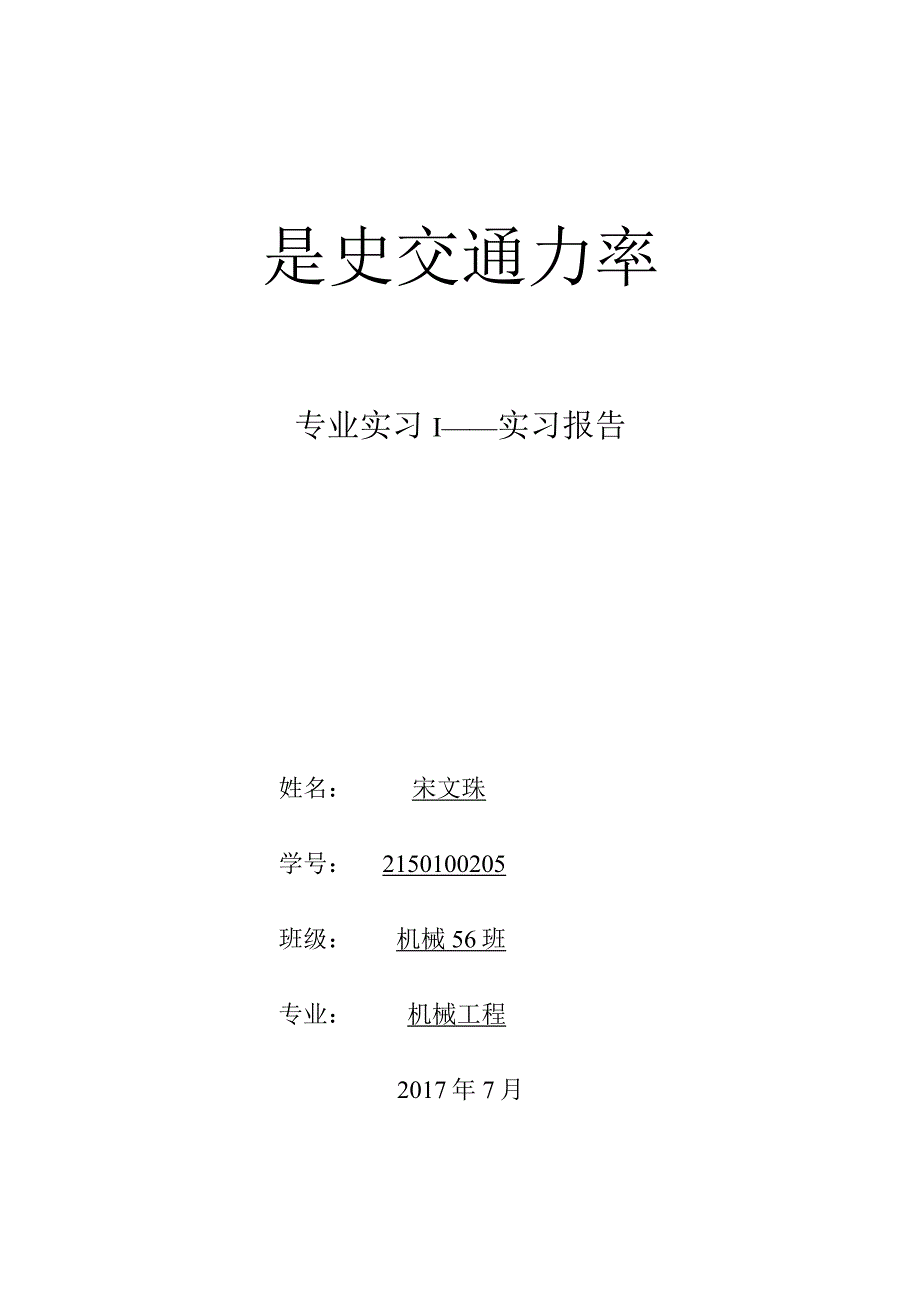 实习报告41.docx_第1页