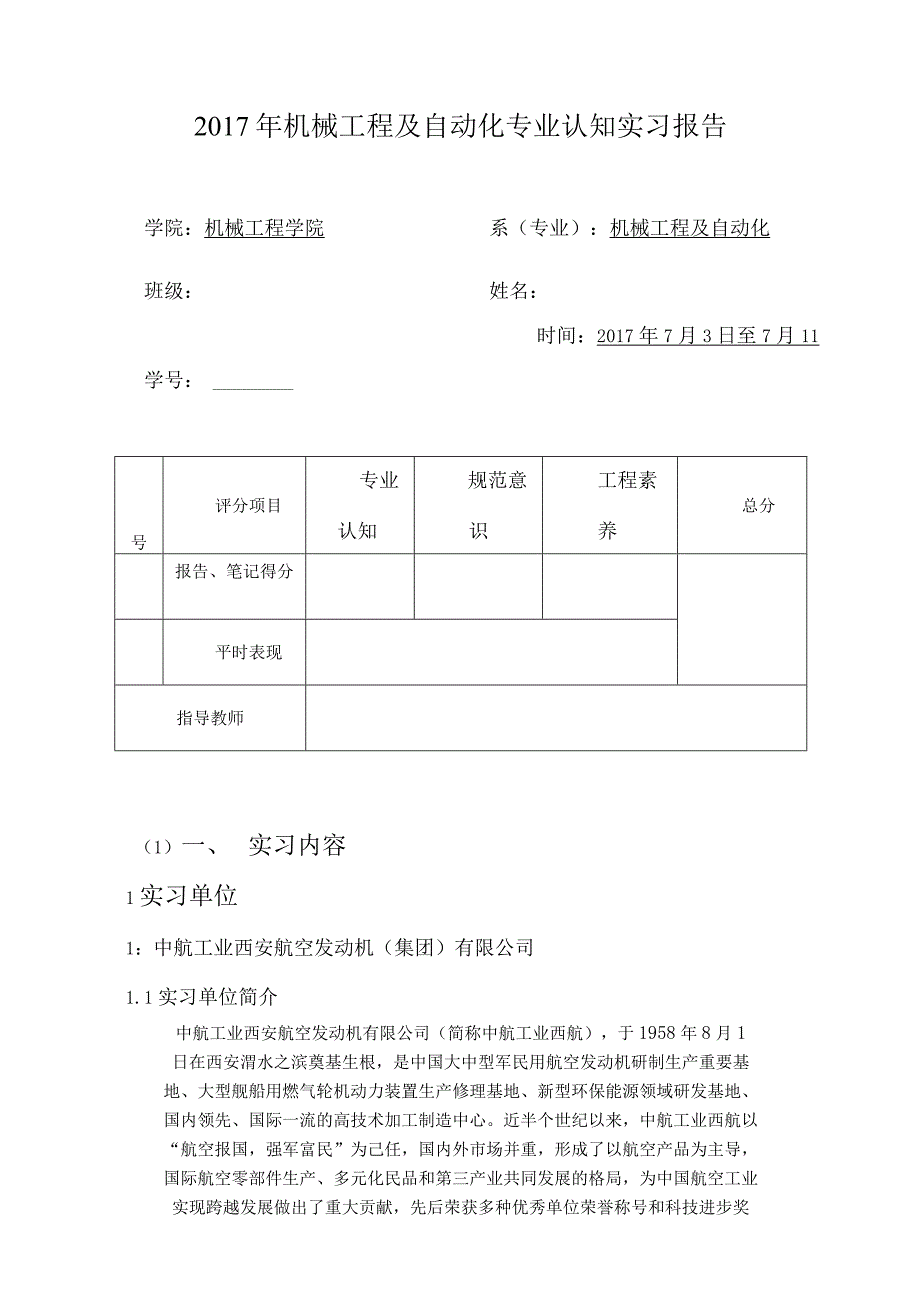 实习报告41.docx_第2页