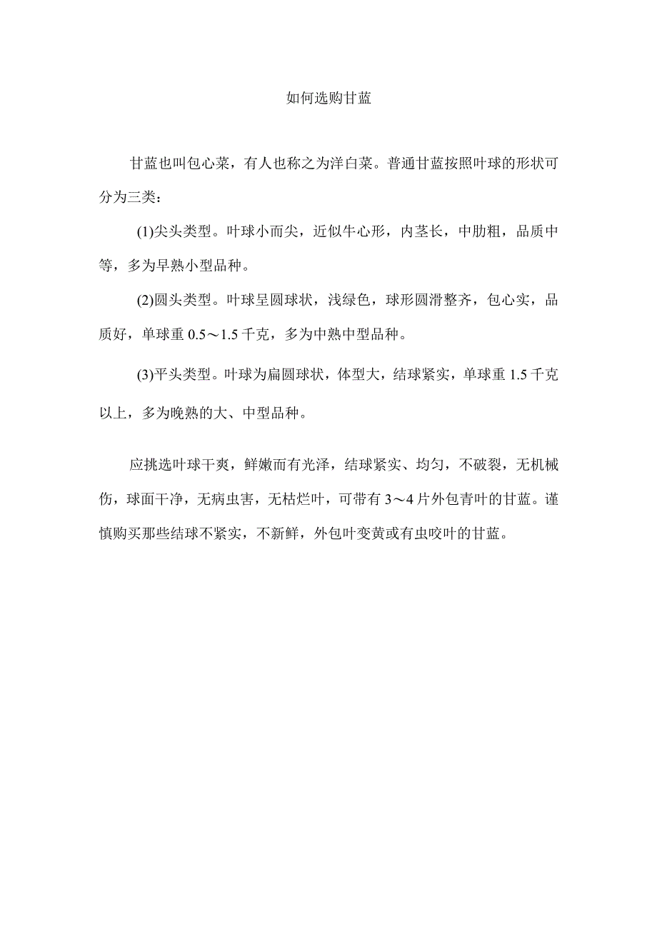 如何选购甘蓝.docx_第1页