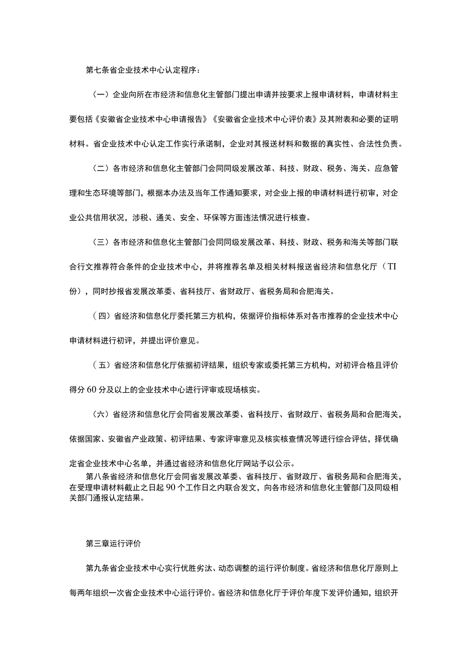 安徽省企业技术中心认定管理办法全文及附表.docx_第3页