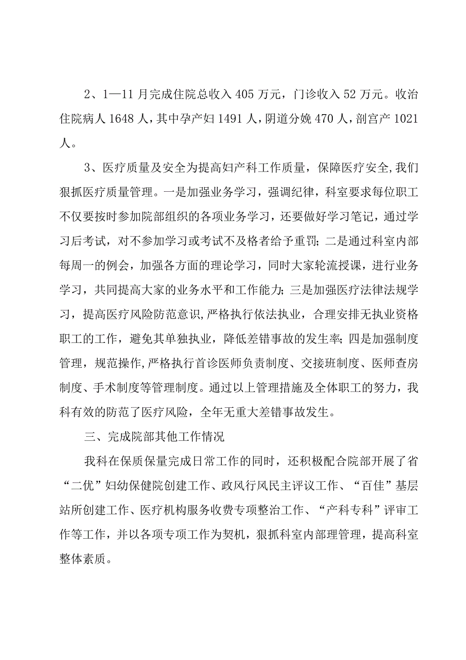 妇产科医生个人工作总结1000字.docx_第2页