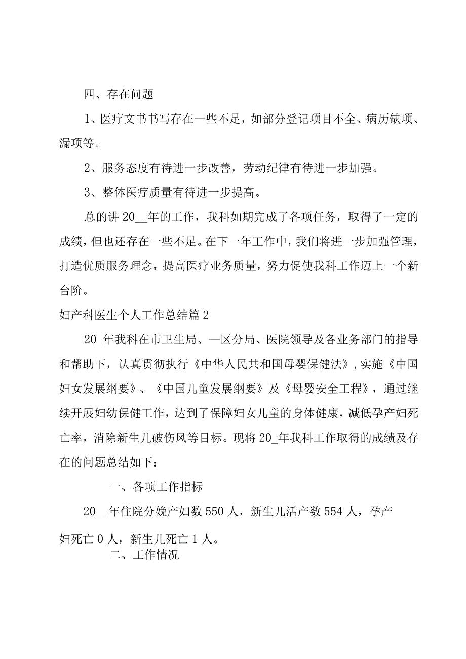 妇产科医生个人工作总结1000字.docx_第3页