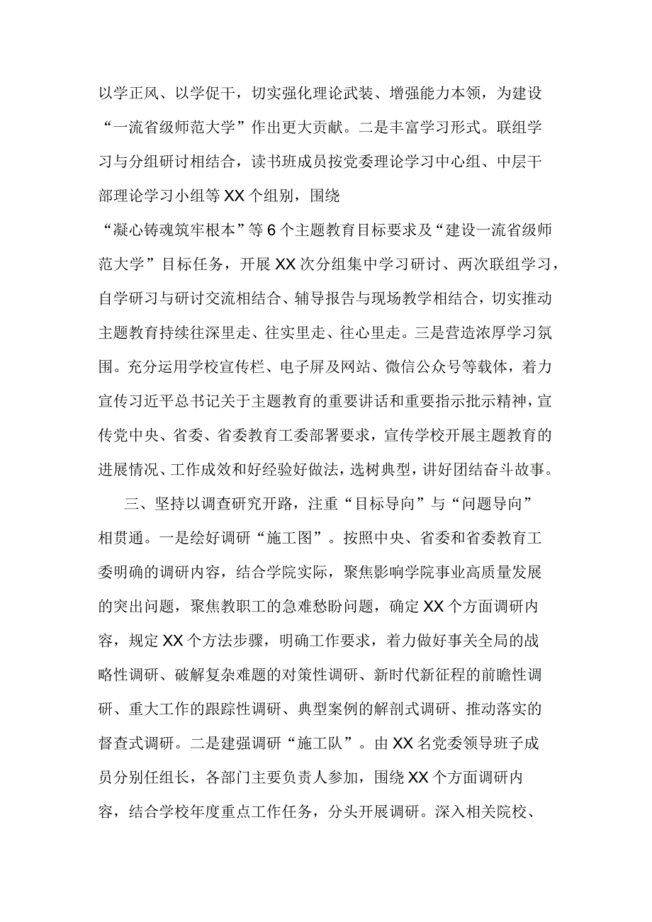 大学2023年开展主题教育阶段性情况汇报总结范文.docx_第2页