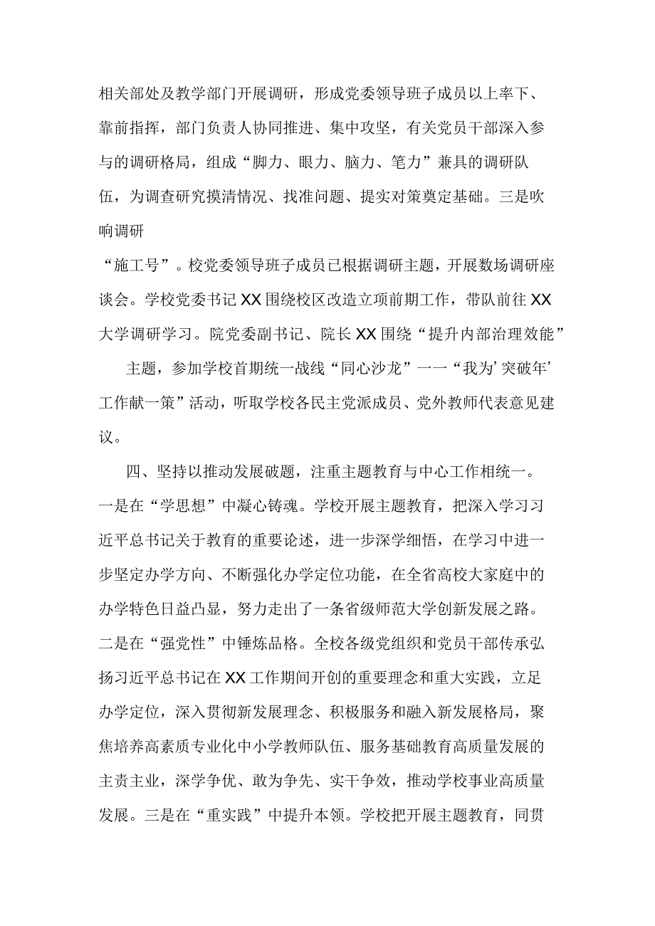 大学2023年开展主题教育阶段性情况汇报总结范文.docx_第3页