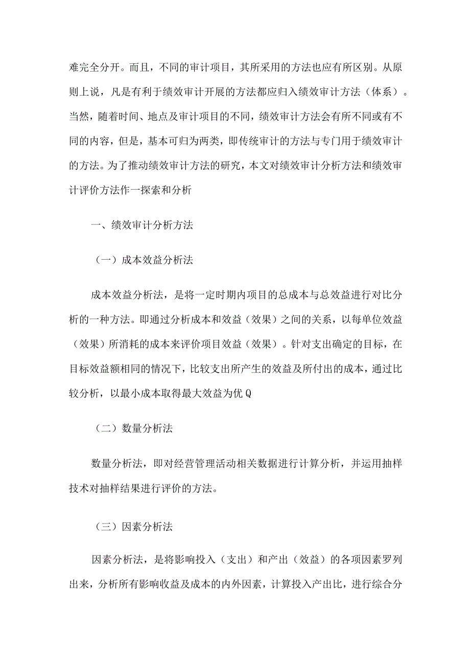 审计问题定性11类常见错误.docx_第2页