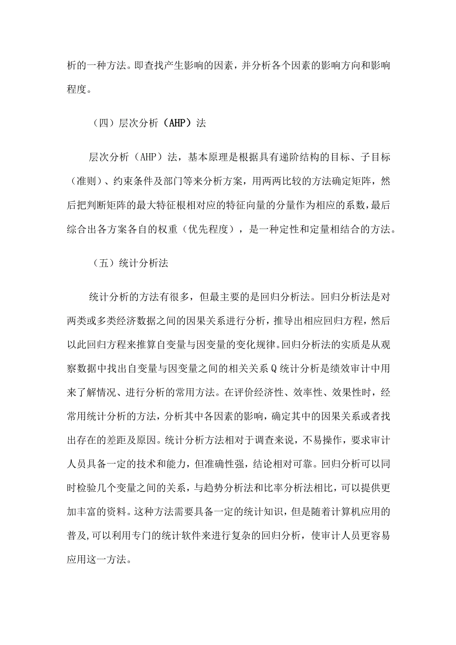 审计问题定性11类常见错误.docx_第3页