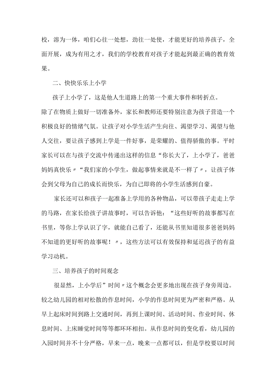 小学一年级新生家长会班主任发言稿.docx_第2页