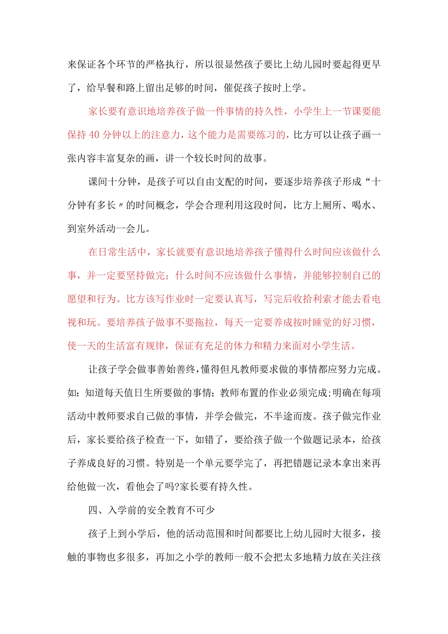 小学一年级新生家长会班主任发言稿.docx_第3页