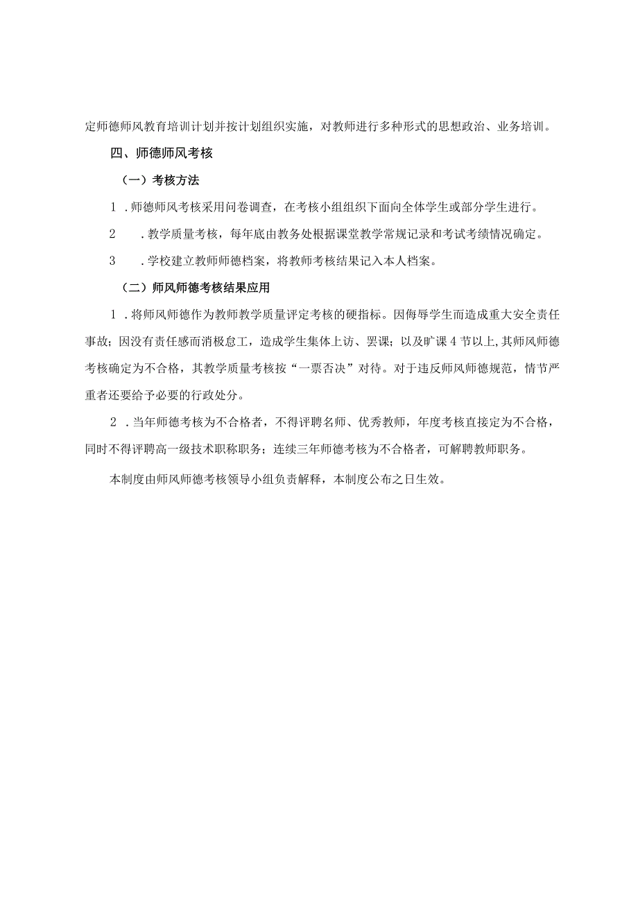 小学师德师风建设规章制度汇编.docx_第3页