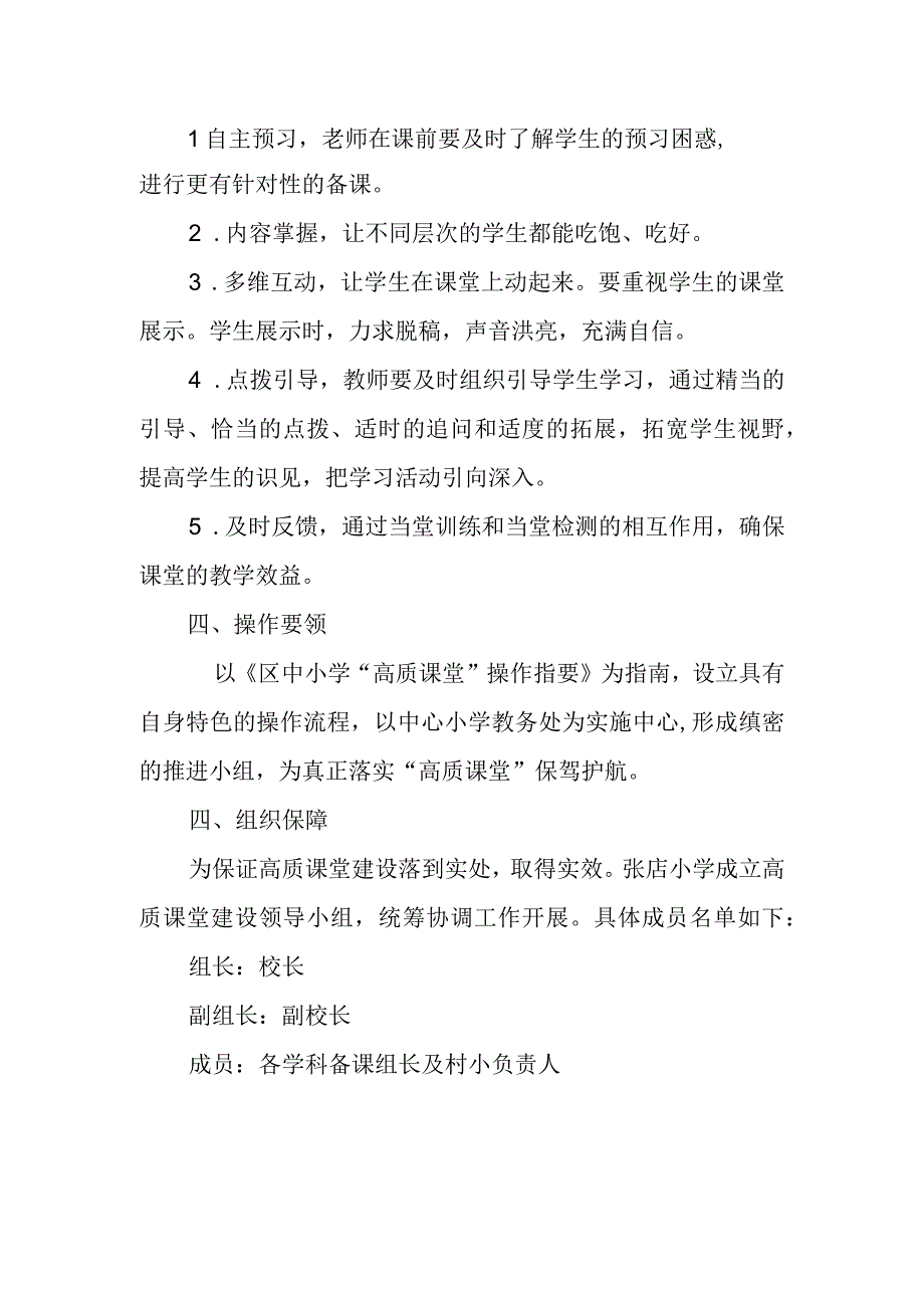 小学高质课堂推进方案.docx_第2页