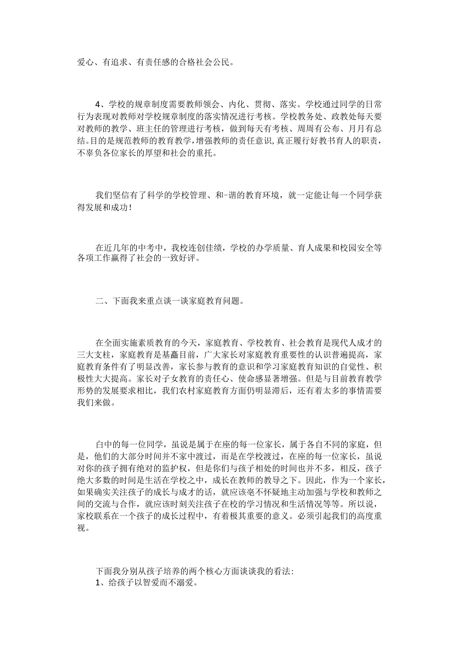 家长会欢迎词范本通用5篇.docx_第2页