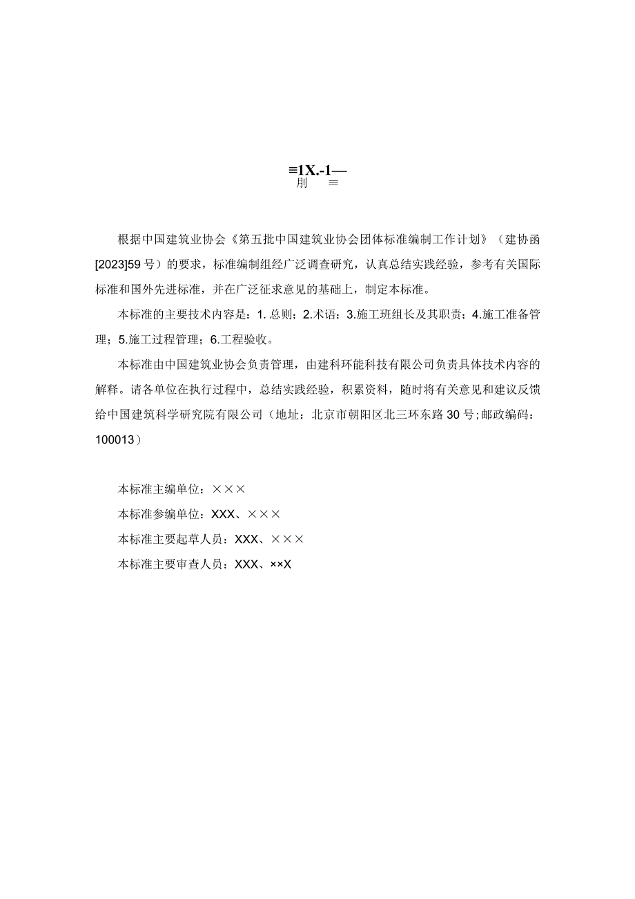 外墙保温安装工程施工班组长岗位标准征求意见稿.docx_第3页