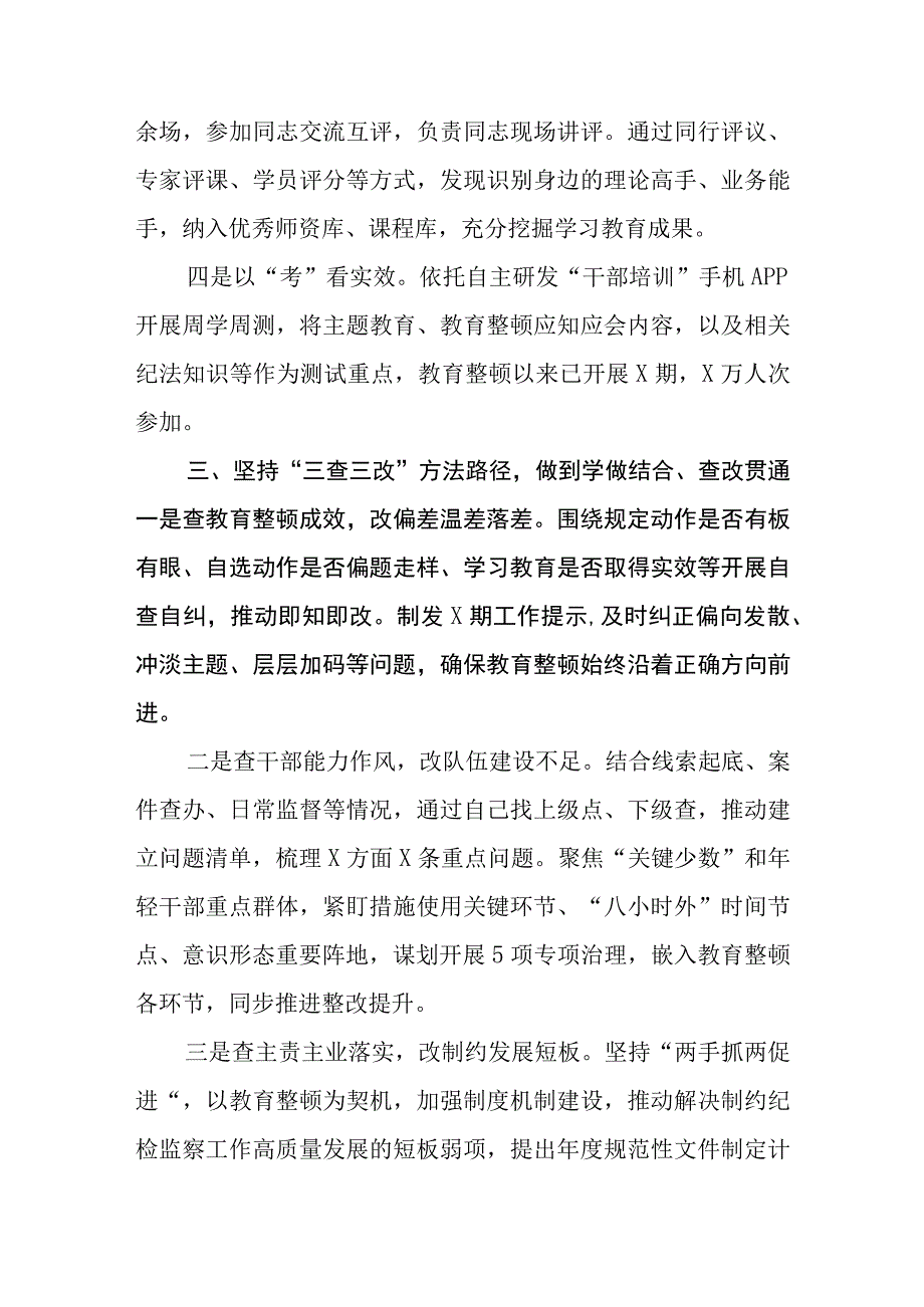 在纪检监察干部队伍教育整顿工作推进会上的总结汇报五篇.docx_第3页