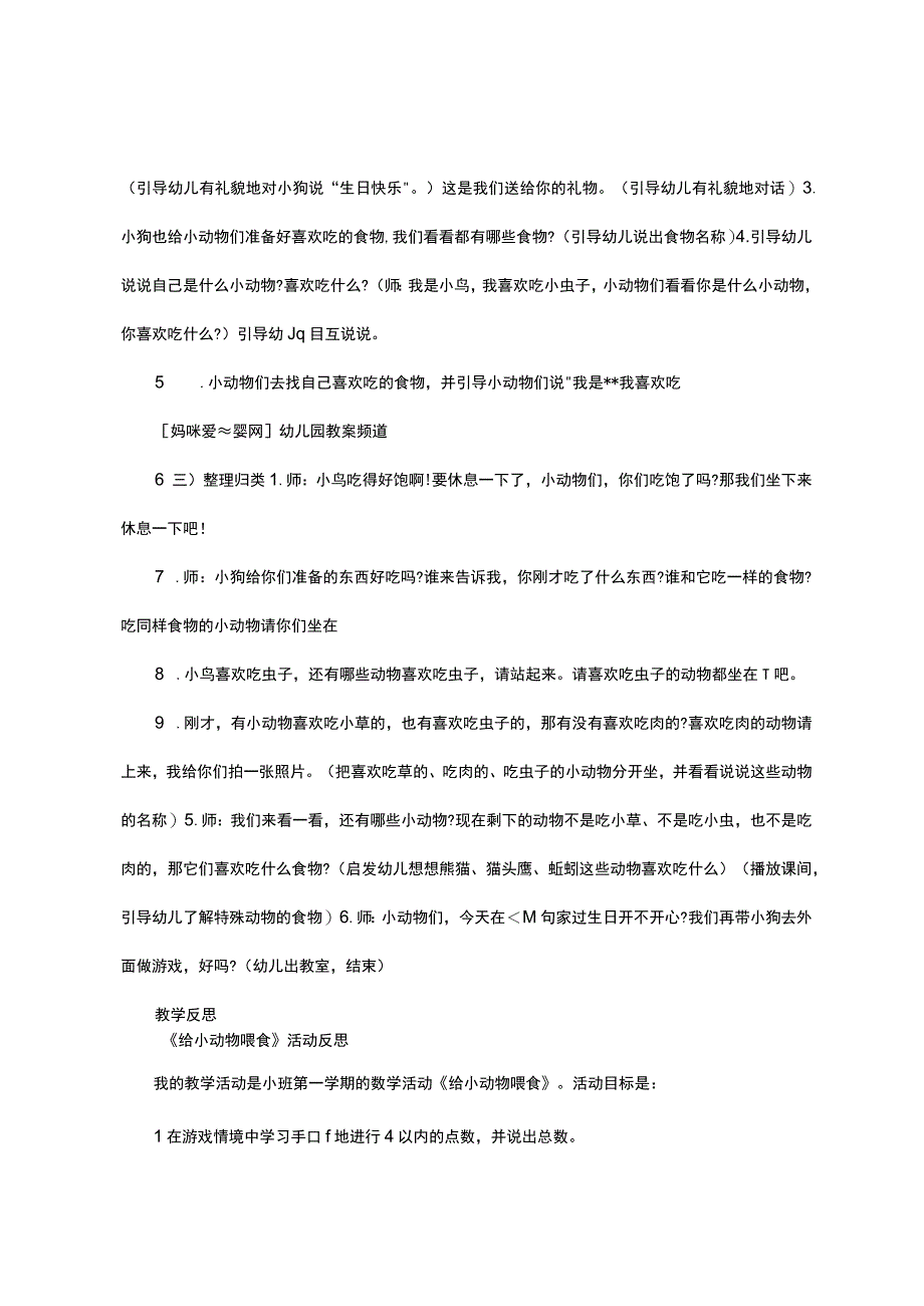 大班主题给小动物喂食教案反思.docx_第2页